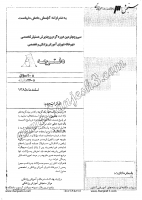 آزمون دکتری تخصصی وزارت بهداشت سوالات آزمون دستیاری تخصصی پزشکی اسفند 1385 دوره سی و چهارم